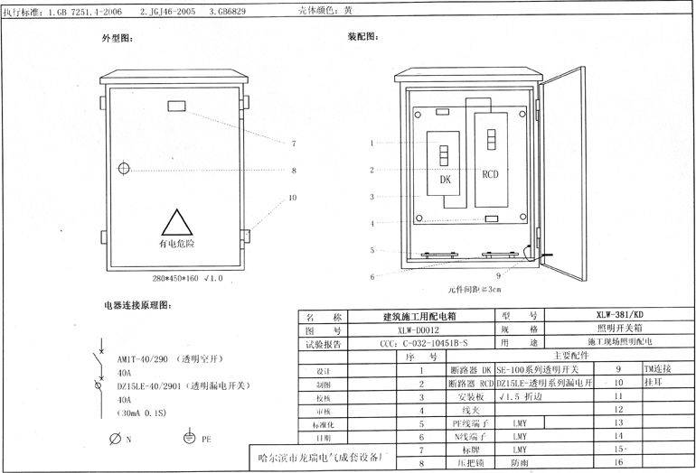 三级配电二级漏保,一机一闸一漏一箱!安全员必须搞懂
