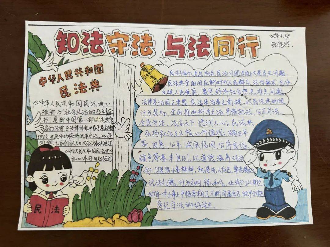 前区青年小学教育集团南开分校民法典宣传月主题活动——创意手抄报