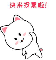 投票已开启,一起来为七宝企业加油助力!