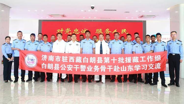 观摩学习找差距 借鉴经验促提升——白朗公安业务骨干赴山东省交流