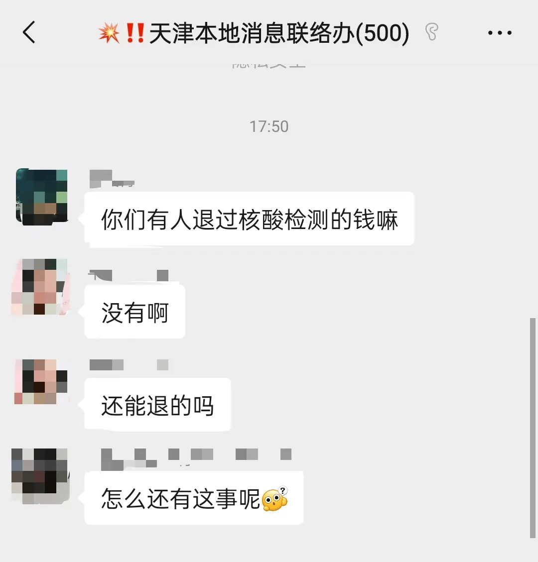 2021年天津各医院核酸检测退费详情天津退费已完成此名单为曾经退费的