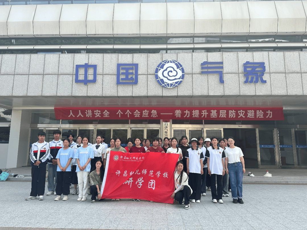 5月22日上午,许昌市幼儿师范学校30多名师生走进气象局,开展研学实践