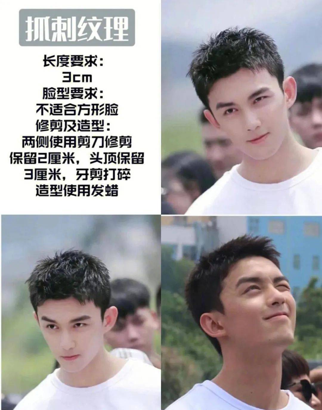 男生帅气发型合集