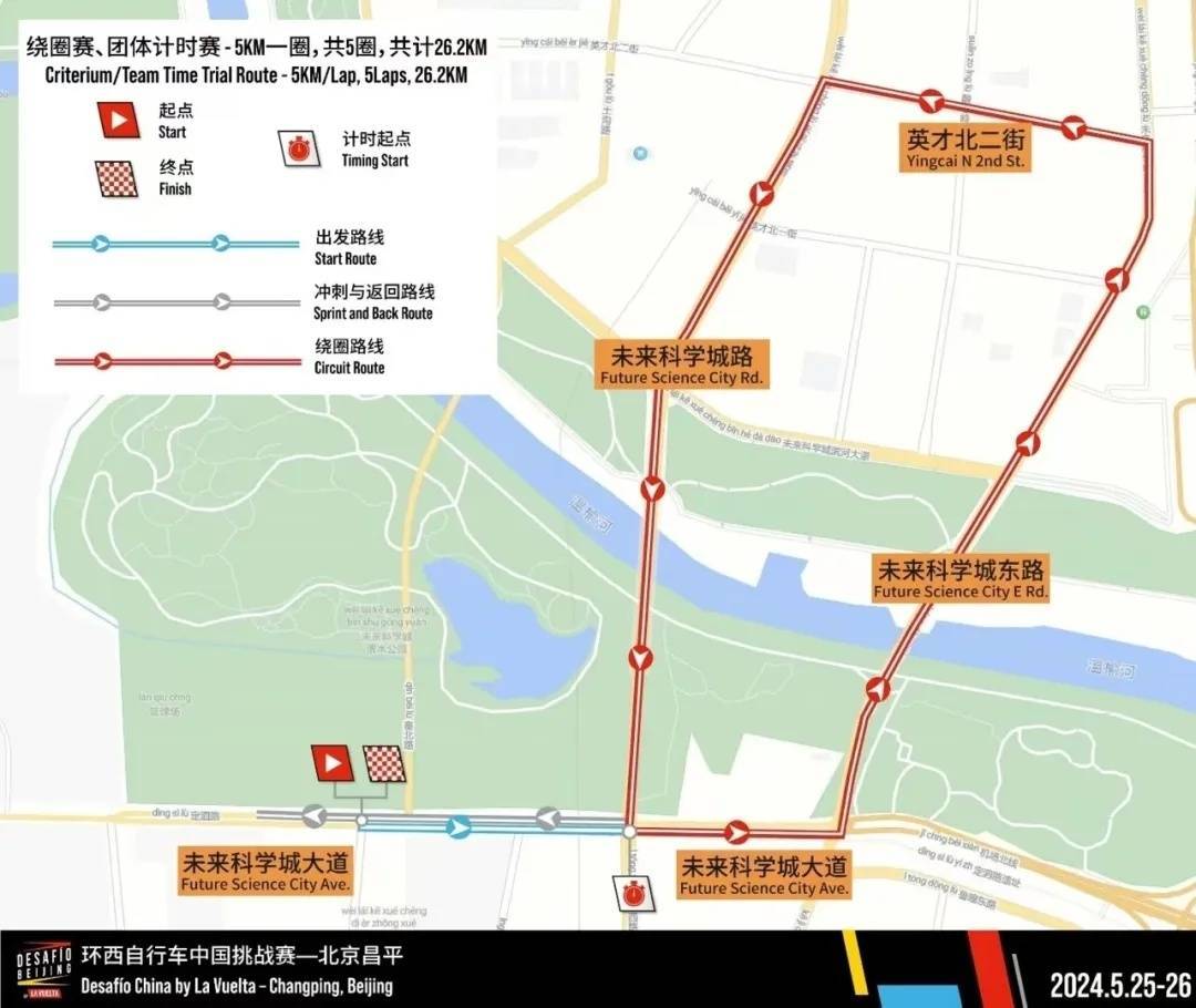 2024环西自行车中国挑战赛·北京昌平比赛本周末开赛