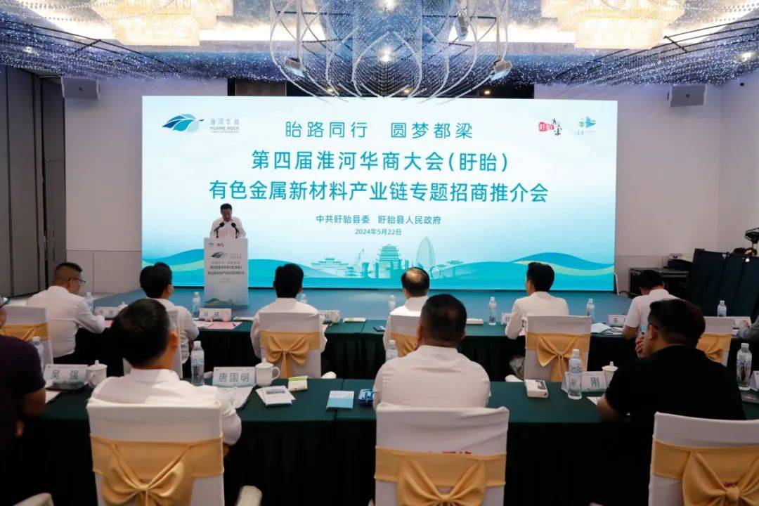 眙路同行 圆梦都梁 第四届淮河华商大会(盱眙)有色