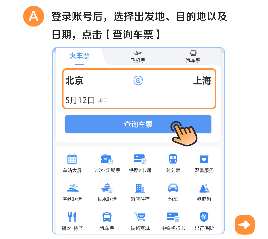 实用贴!铁路12306 app零基础使用指南