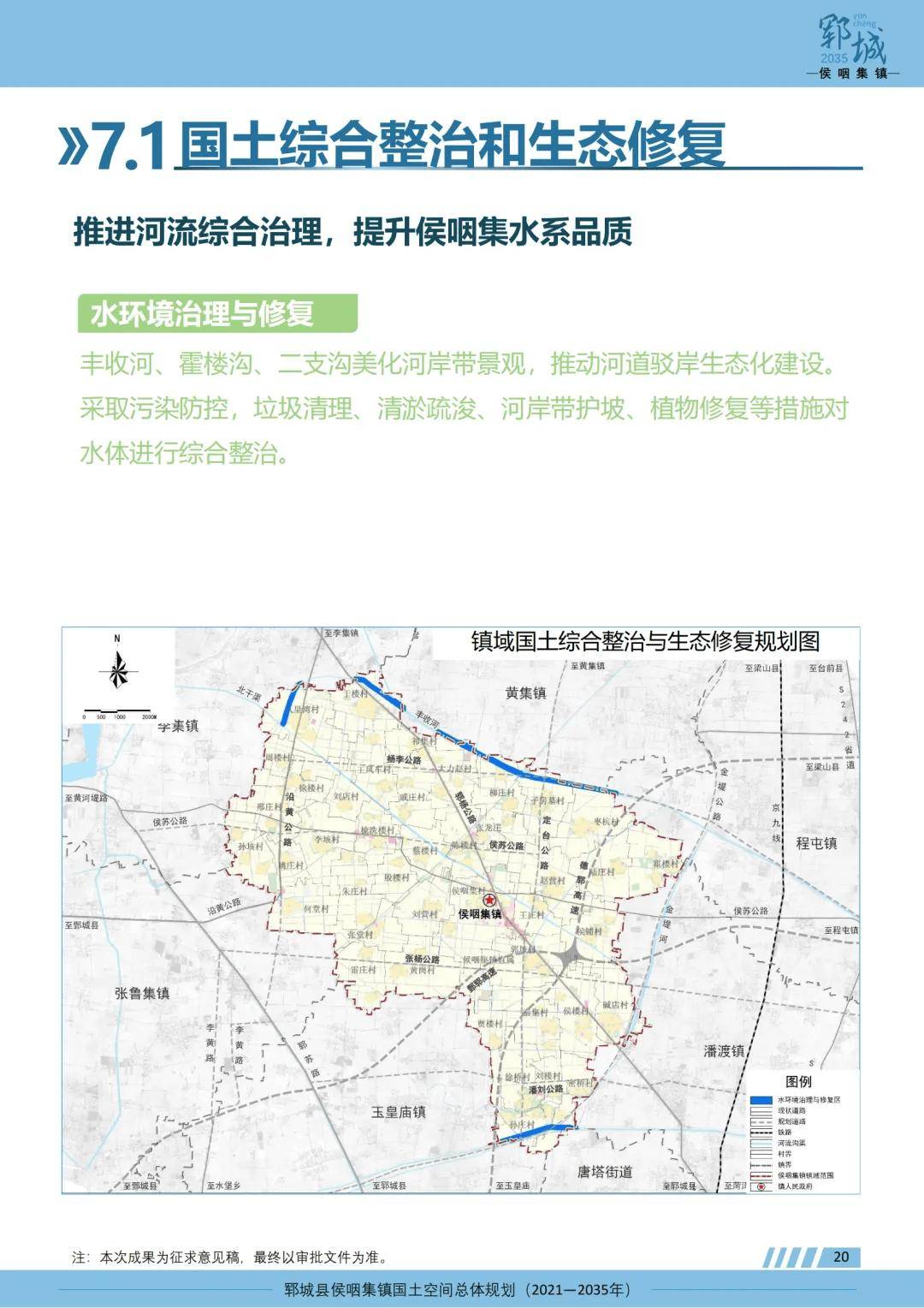 郓城县规划图图片