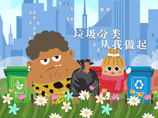 践行新时尚 分类志愿行 | 垃圾分类指南!