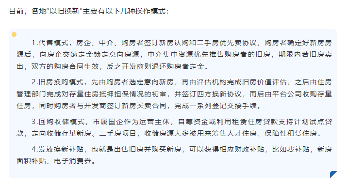 广州买房“以旧换新”，终于来了！