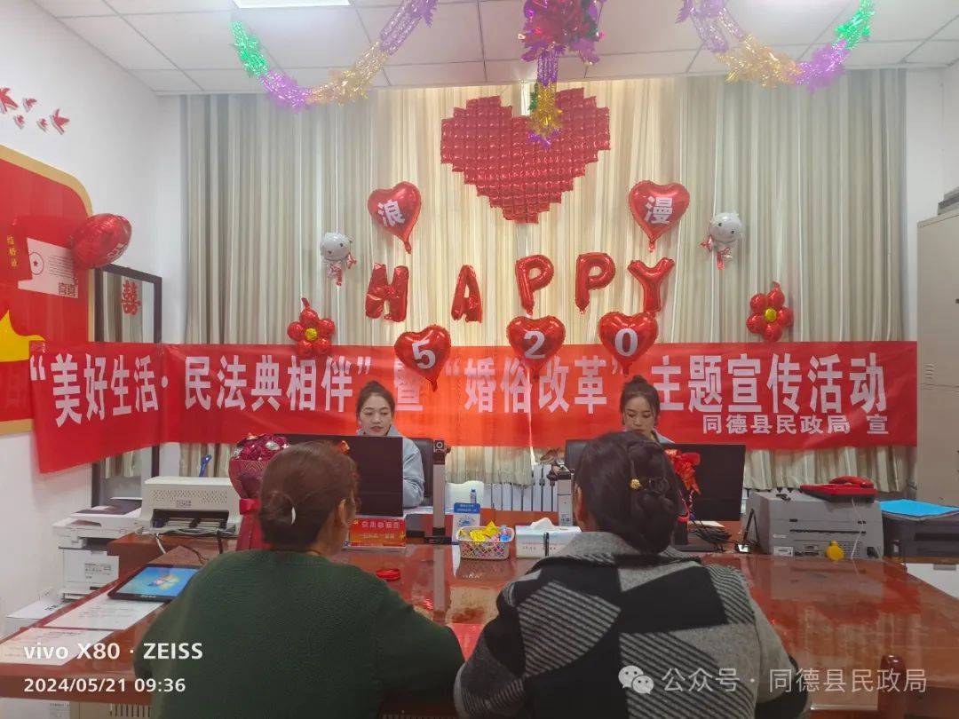 【平安海南动态】同德县民政局开展"美好生活·民法典相伴"暨"婚俗