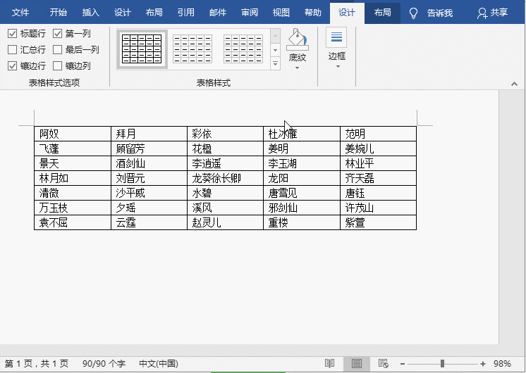 Word小技巧：姓名排序和对齐，用这个方法最简单！