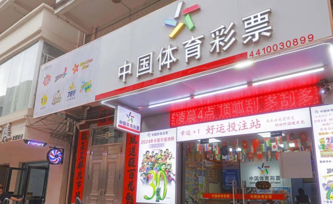 【30年粤彩人】甜甜的体彩夫妻店,到底都是谁在开啊?