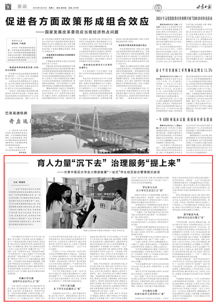 甘肃中医药大学教务处_甘肃中医药大学岐黄一站式学生社区建设_甘肃中医药大学学生社区管理模式创新