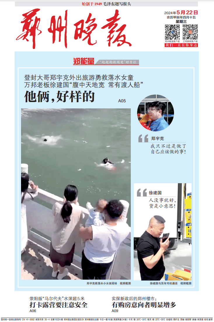 郑能量 | 小女孩邯郸景区落水 登封大哥跳下3米深急流救人_郑宇克_见