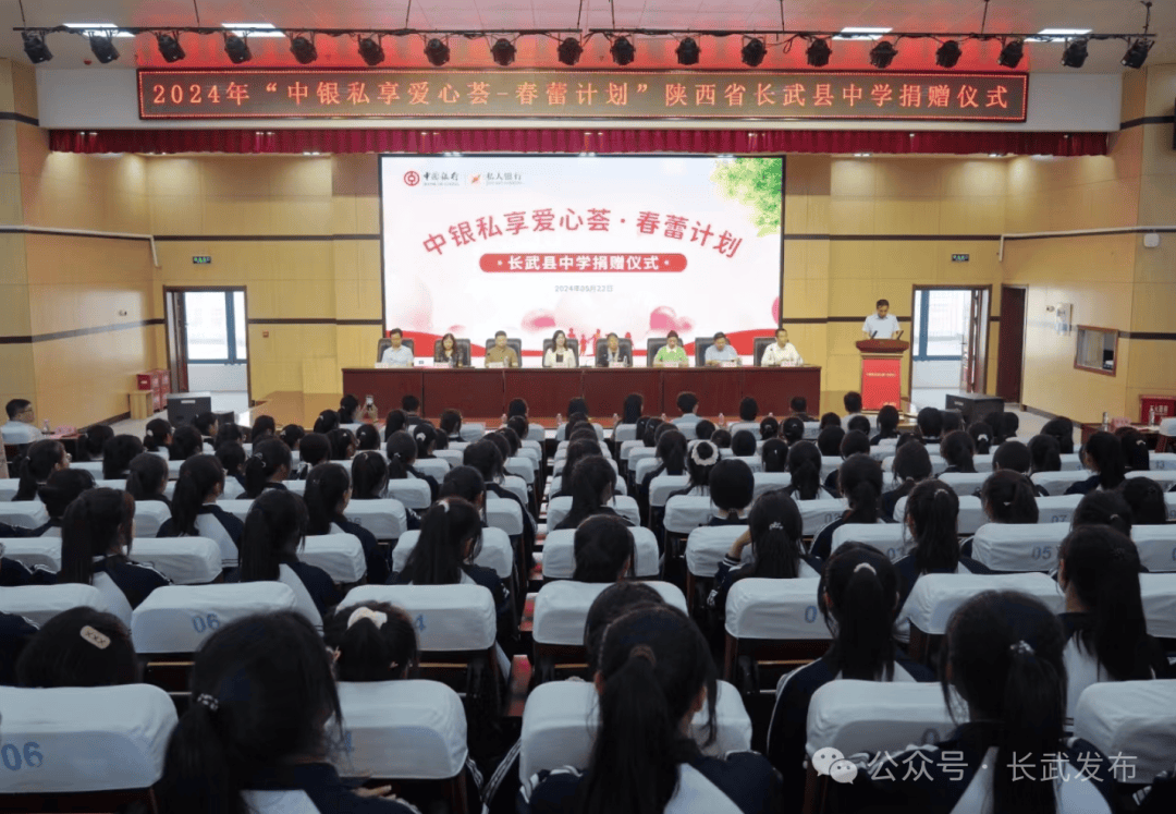 【动态】"中银私享爱心荟—春蕾计划"长武县中学捐赠仪式举行
