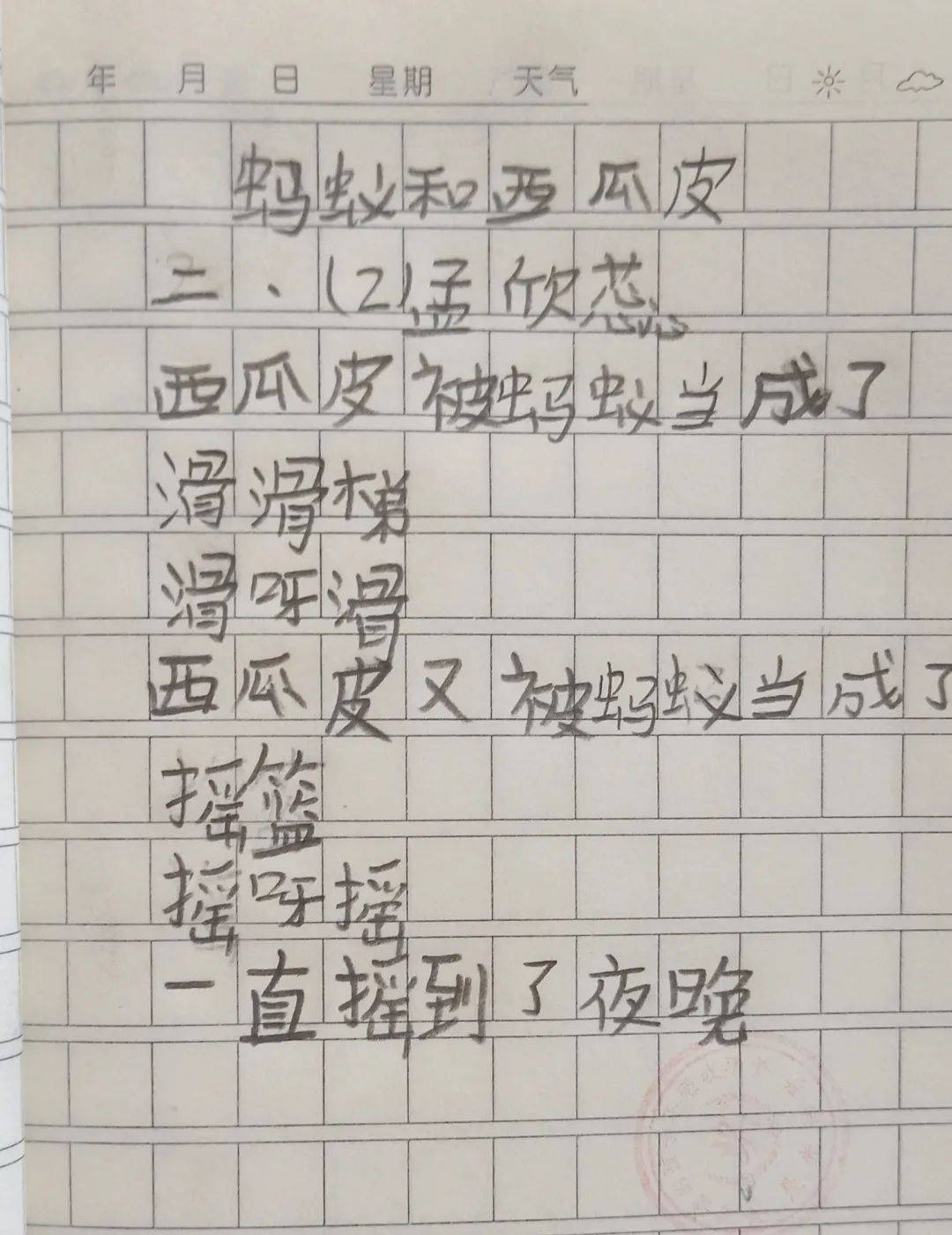 诗歌课孩子们优秀的小诗