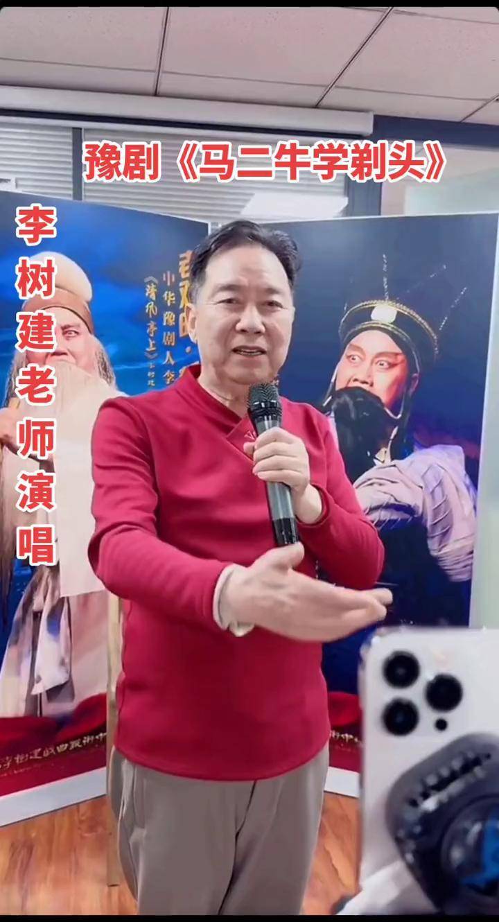 豫剧演员李树建简历图片