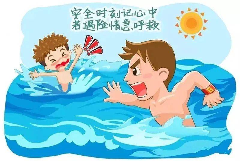 夏天已到,这些防溺水安全知识一定要记牢