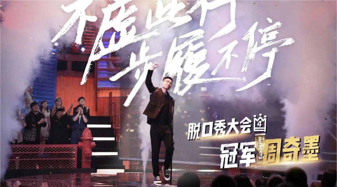 脱口秀天花板周奇墨,巡演来东京了!