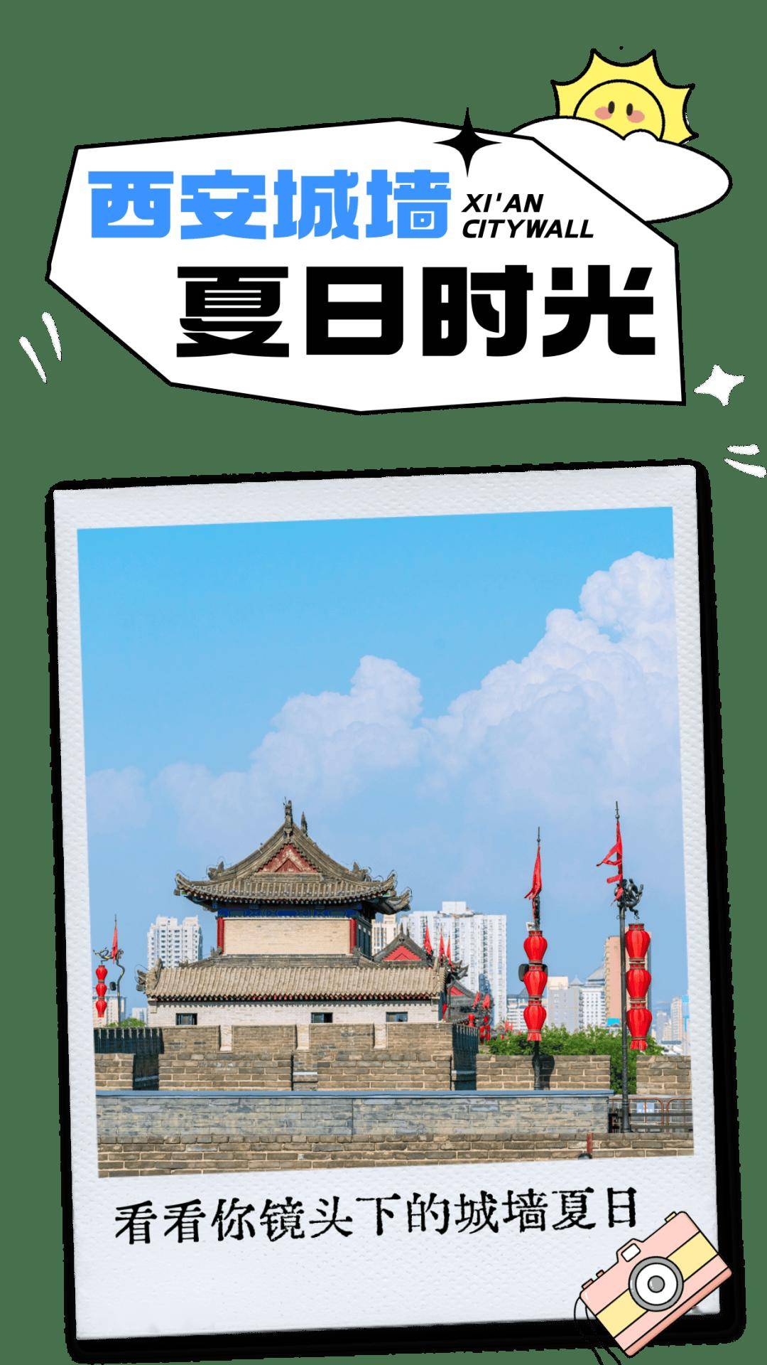 西安城墙拍了拍你，想看看你镜头下的城墙夏日-西安城墙朋友圈配文