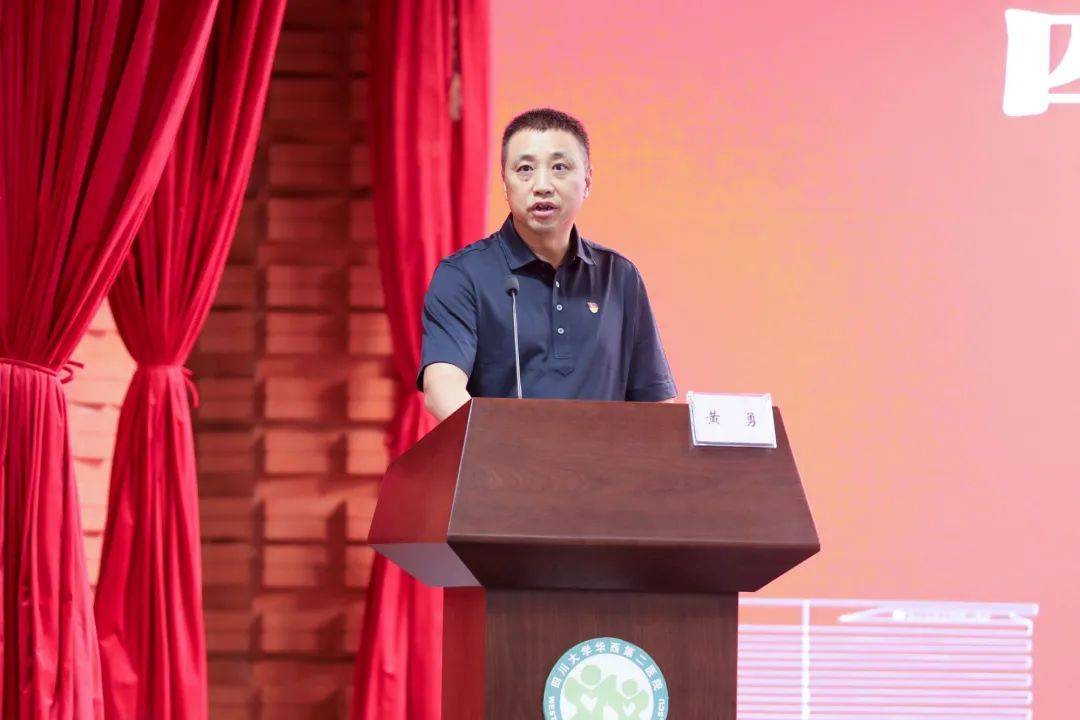 四川大学华西第二医院召开党纪学习教育专题会