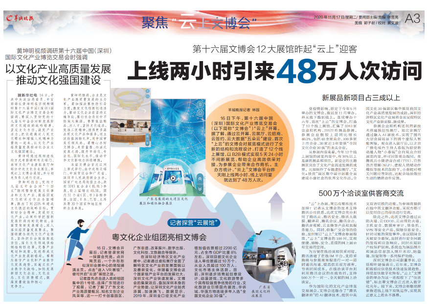 二十载一路同行!羊城晚报见证文博会从"文化大事"到"文化大ip"