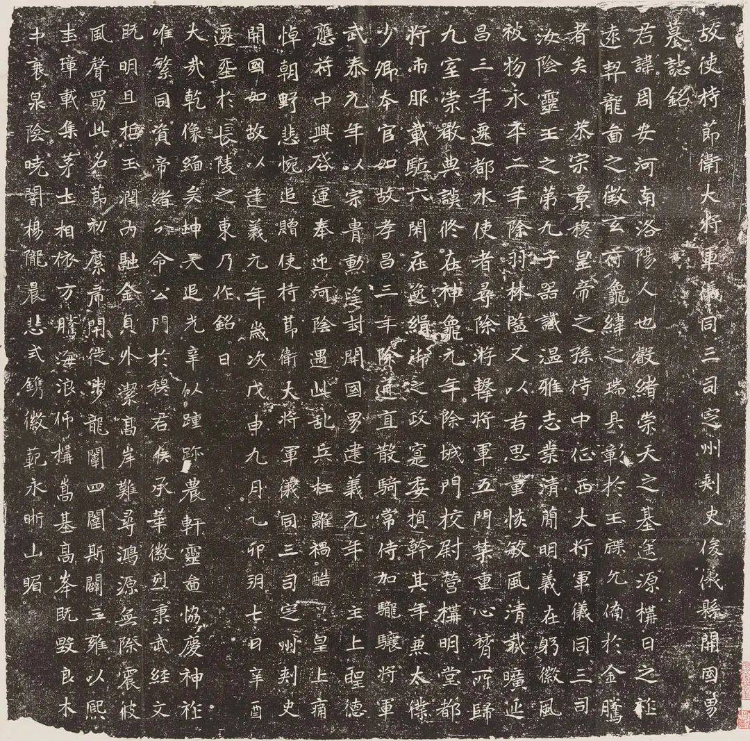 北魏元周安墓志