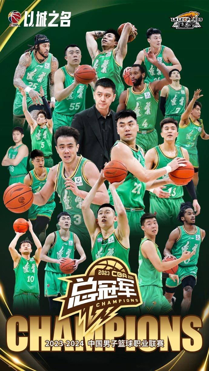 比赛结束后,cba官方制作了海报祝贺辽宁男篮,他们在图片旁边写道:"