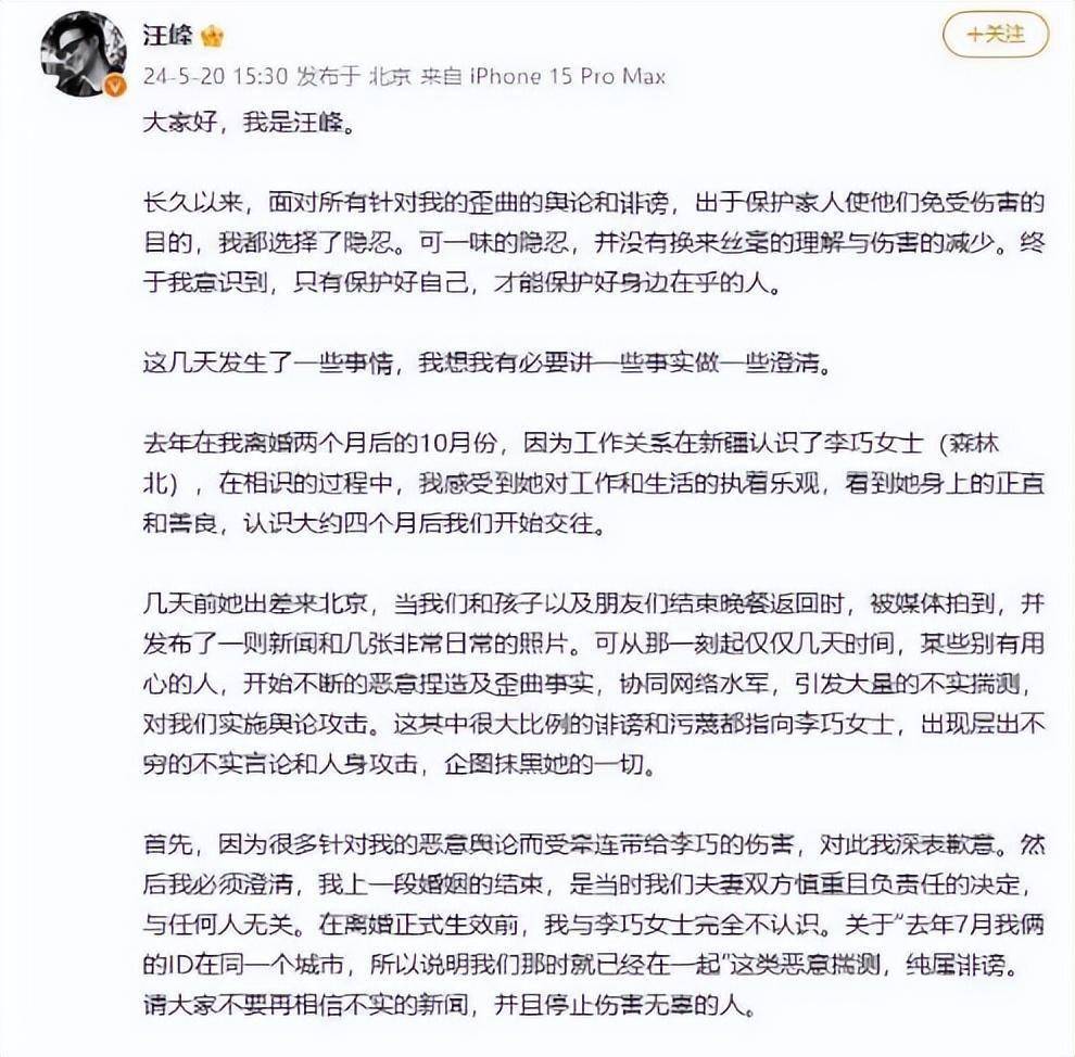 明星恋情舆论压力_汪峰森林北恋情争议_汪峰牵手宁静 森林北评论区沦陷