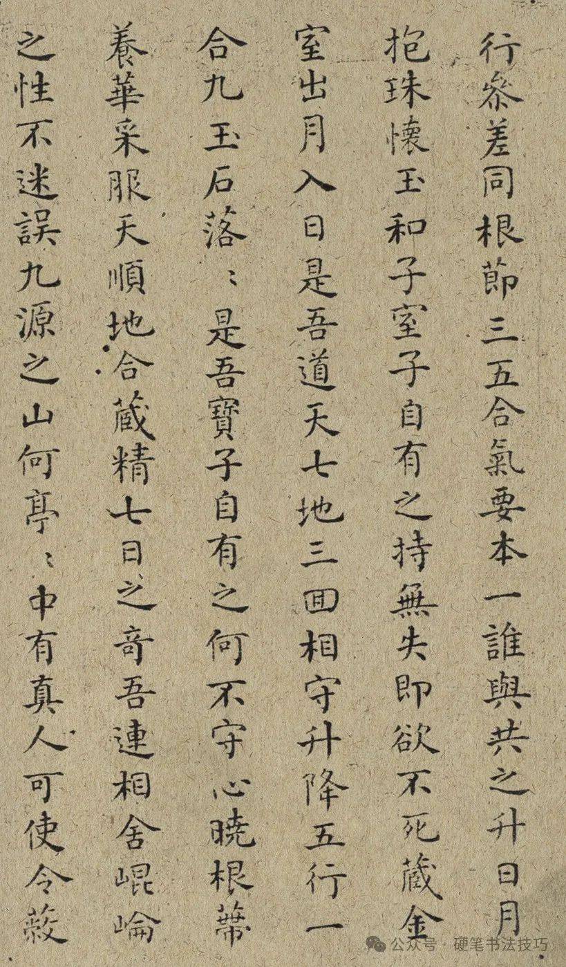 何绍基 《临黄庭经小楷册》校色版