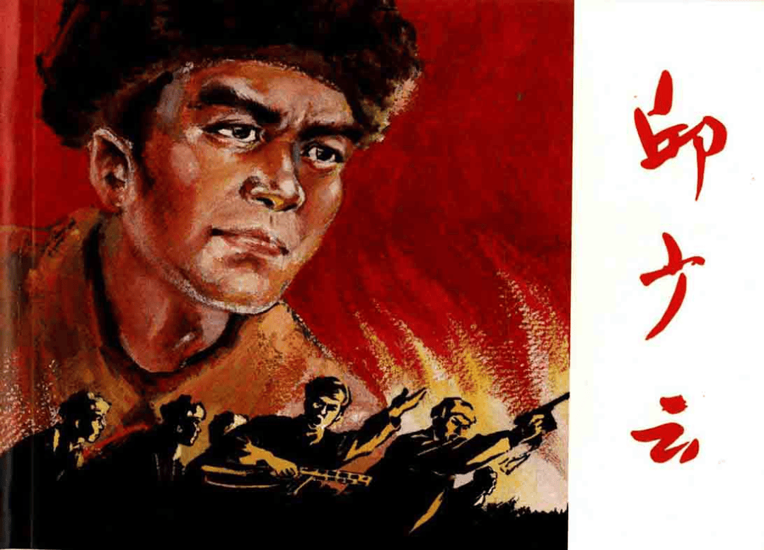 红色故事绘——每日荐读(5.20—5.26)