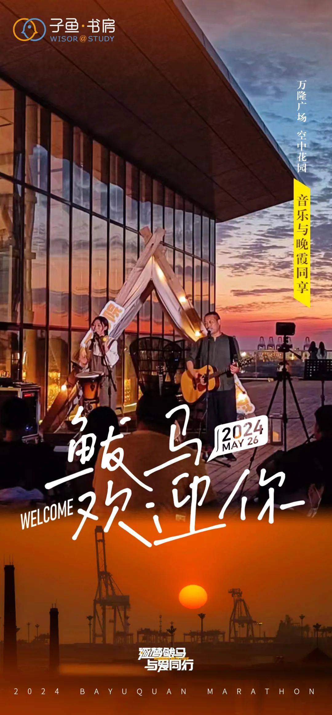 一起来跑鲅,参与鲅马新玩法