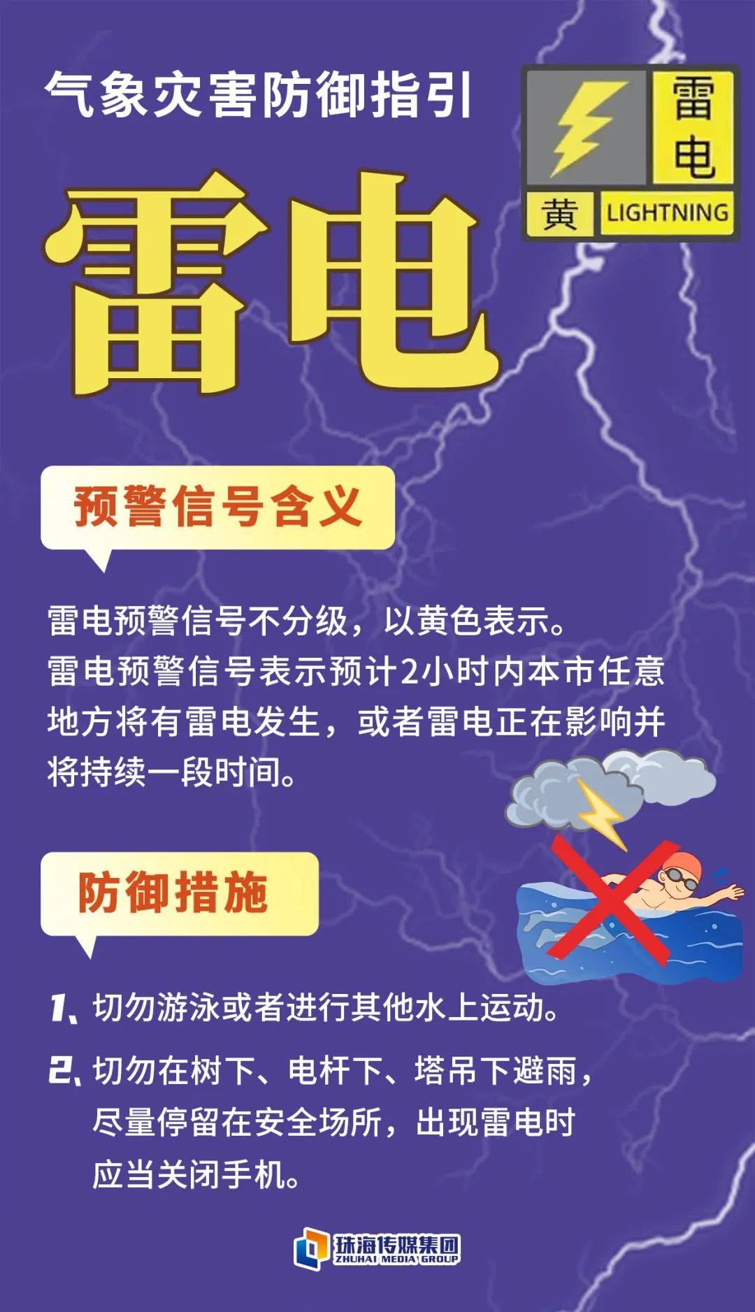 暴雨 雷电!珠海发布预警!