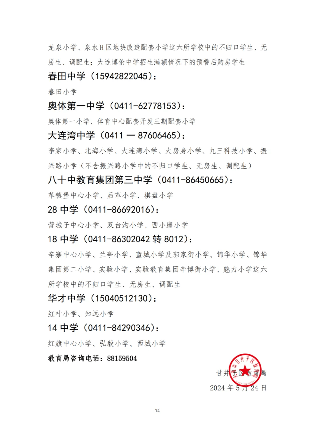 大连革镇堡中心小学图片