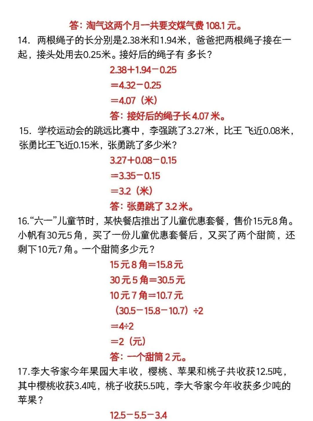 四年级下册数学小数加减法应用题专项练习