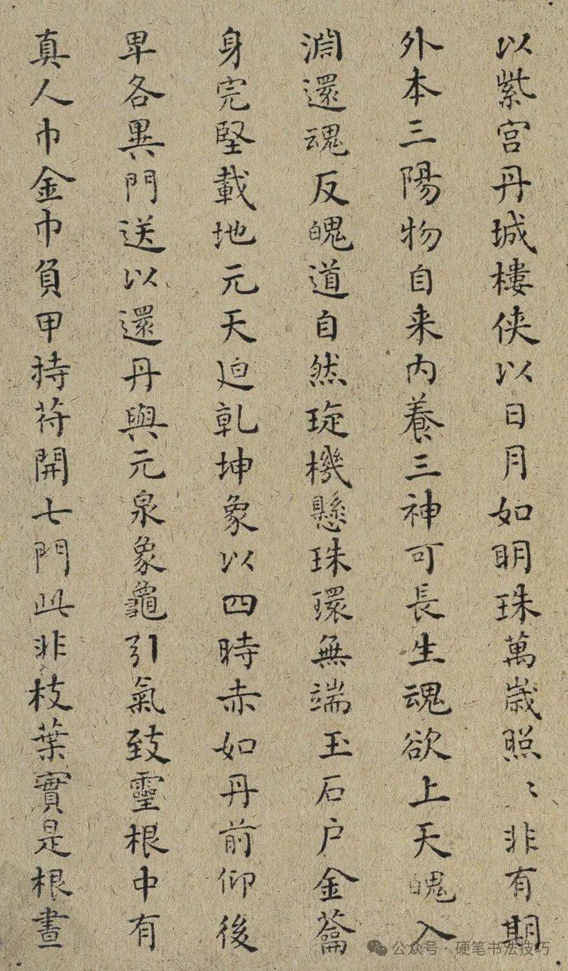 何绍基 《临黄庭经小楷册》校色版
