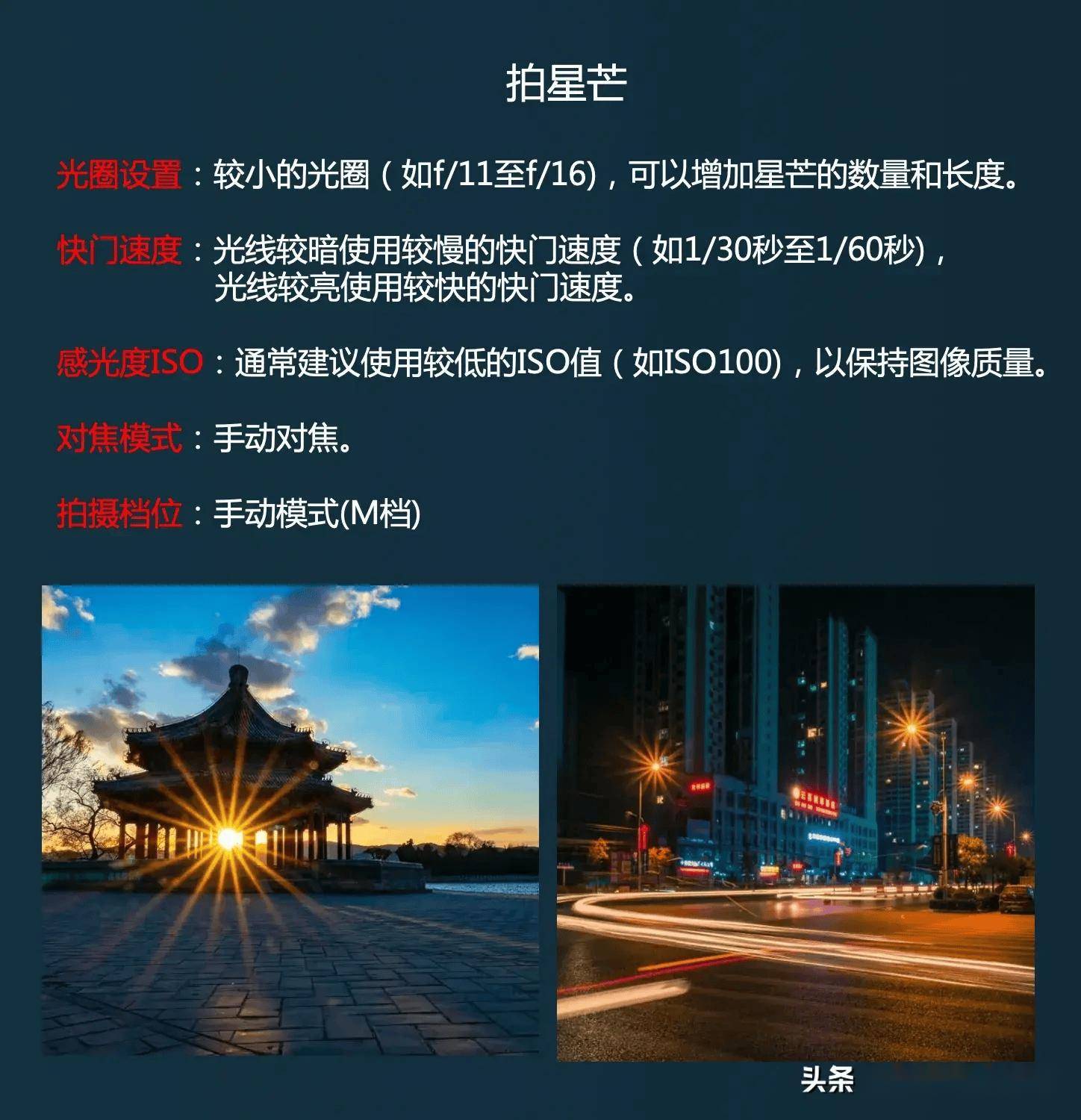 拍好了就是大神级作品!【参数总结】_星芒_光斑_效果