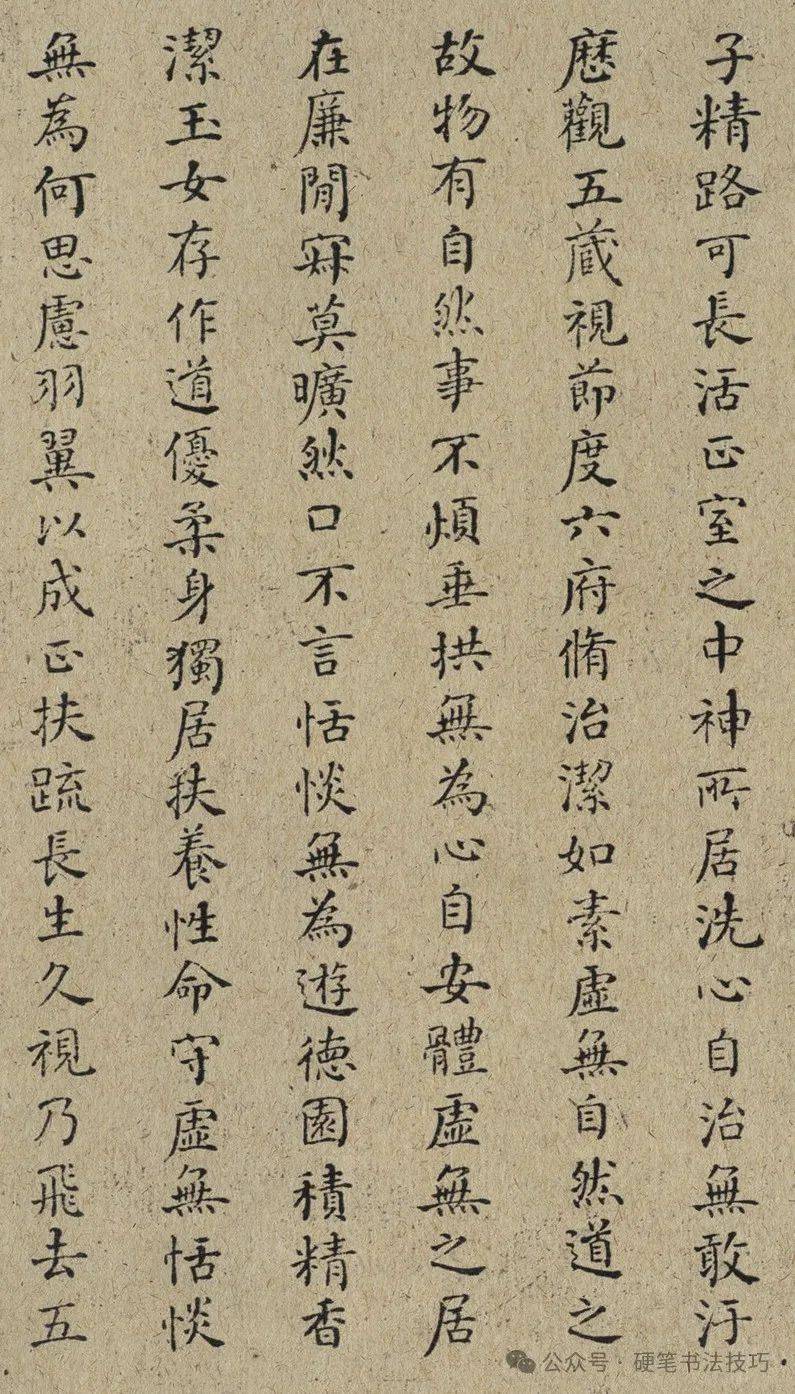 何绍基 《临黄庭经小楷册》校色版