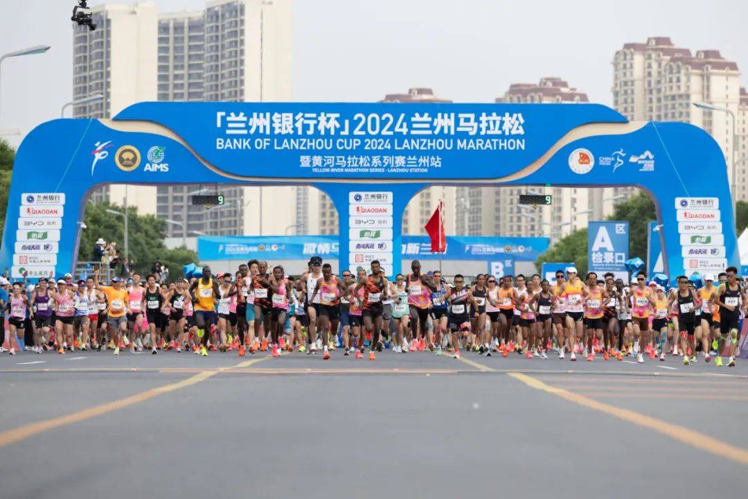 热情似火,燃动全城,"兰州银行杯"2024兰州马拉松今日鸣枪开跑
