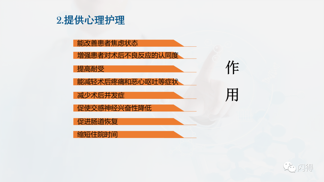 【ppt】快速康复外科理念与围手术期护理