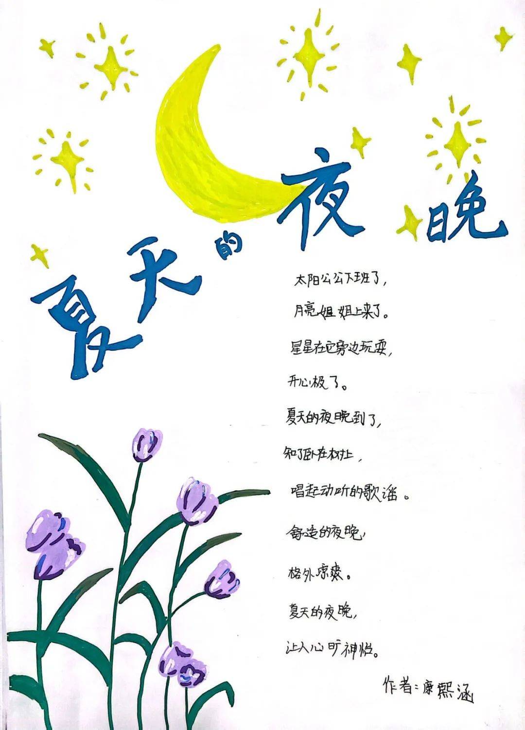 —四年级 "轻叩诗歌的大门"跨学科实践活动