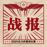 战报|第五届北大杯壁球团体赛圆满落幕