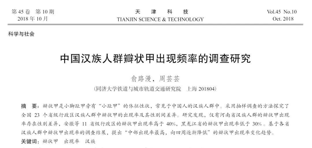 据说小脚趾甲分两瓣的,是纯种汉族血统?_山西人_洪洞_说法