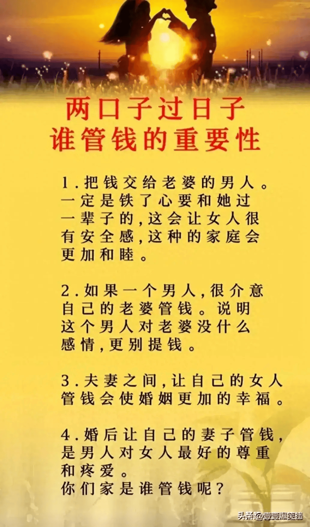 两口子过日子,谁管钱的重要性,不妨你来看看,值得收藏