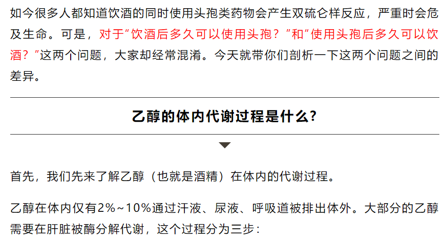 "酒后用头孢"和"用头孢后饮酒",结局大不同!