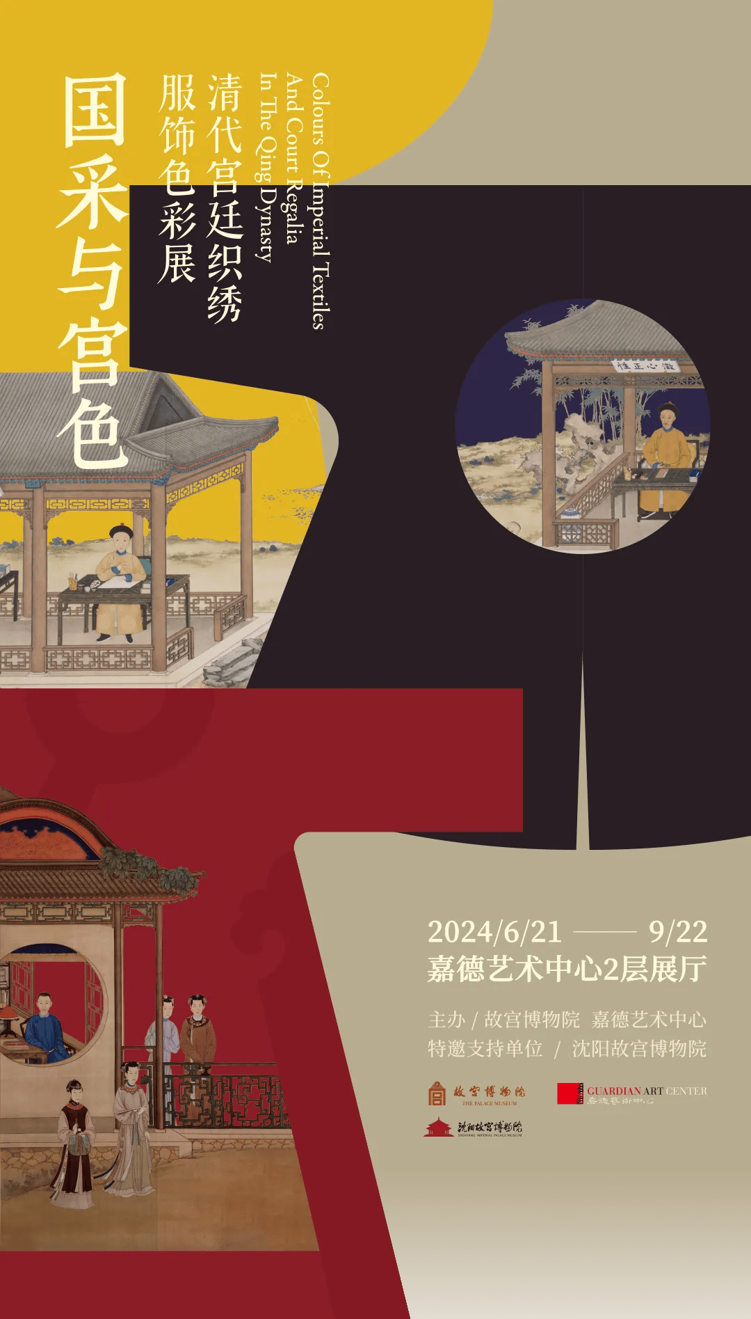 视野中国：故宫博物院藏宫廷织绣服饰展来了_搜狐网