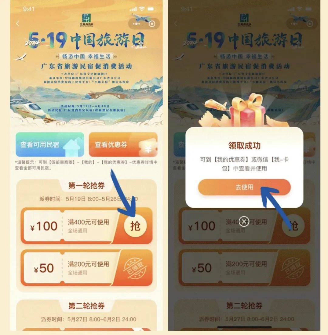 消费券;参与旅游民宿住宿消费惠民活动的用户可通过"微邮惠商圈"小