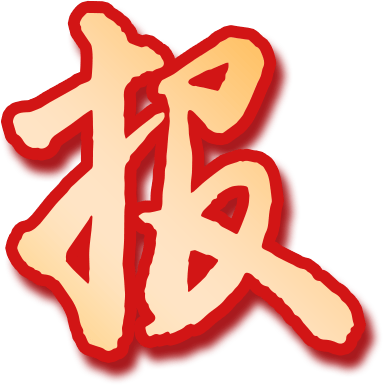 祝贺赤峰一职专在"2024年全市规范汉字听写大赛"中勇夺桂冠!
