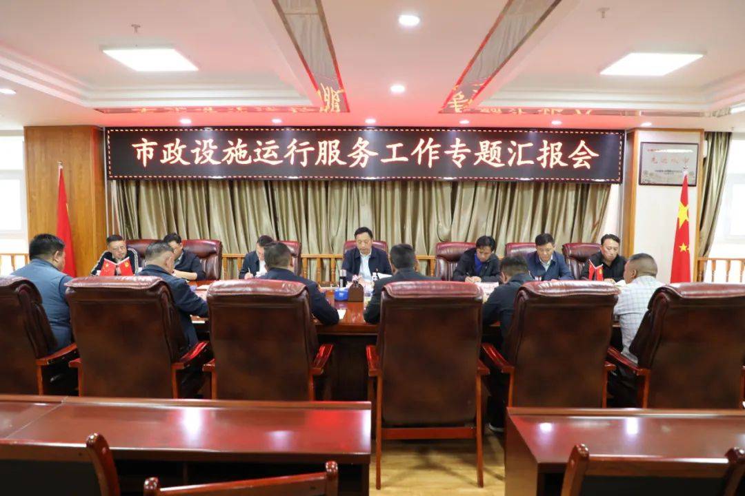 市政府召开市政设施运行服务工作专题汇报会_玉树_城市_会议