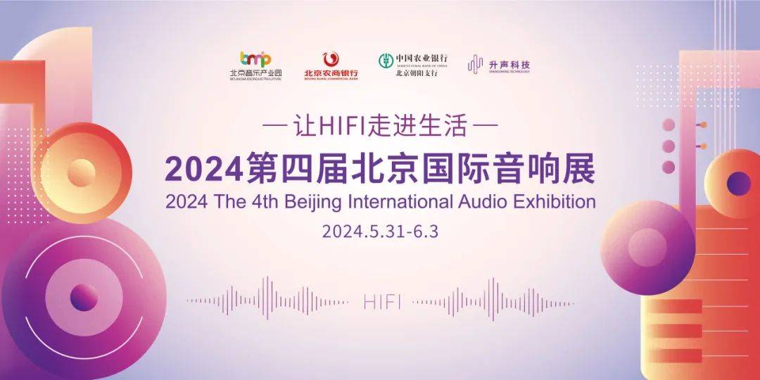 2024年北京国际音响展 | 南京威虹